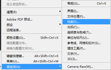 Photoshop CS6将使用系统盘作为暂存盘改为其它盘的方法