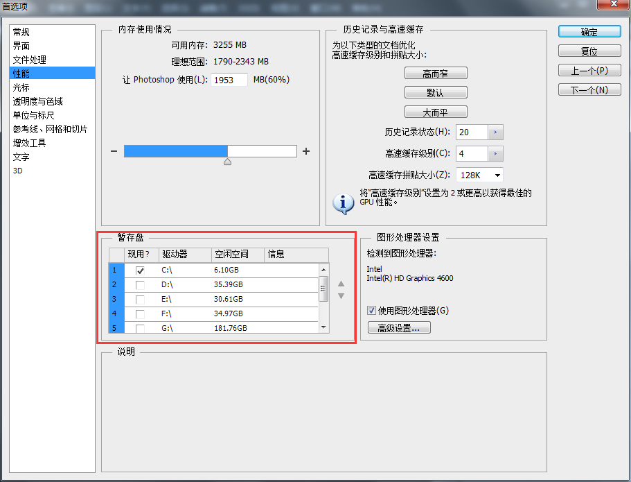Photoshop CS6将使用系统盘作为暂存盘改为其它盘的方法