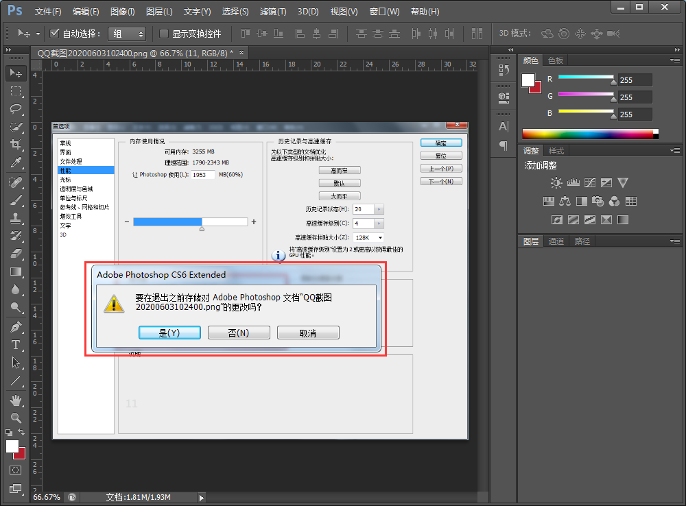 退出Photoshop CS6的方法有哪些?
