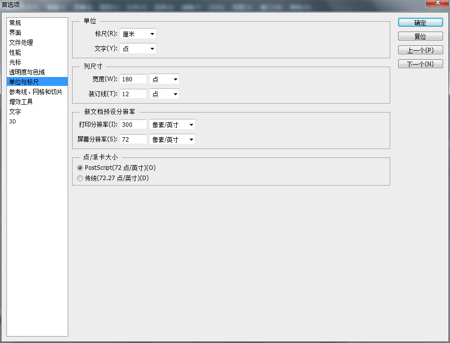 Photoshop标尺的使用方法