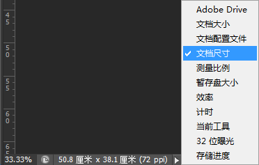 Photoshop CS6 查看文档大小信息的方法