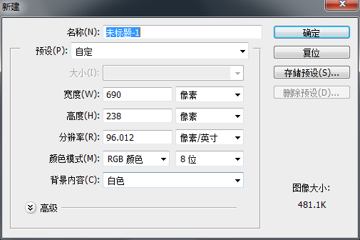 PhotoshopCS6新建图像文件的教程