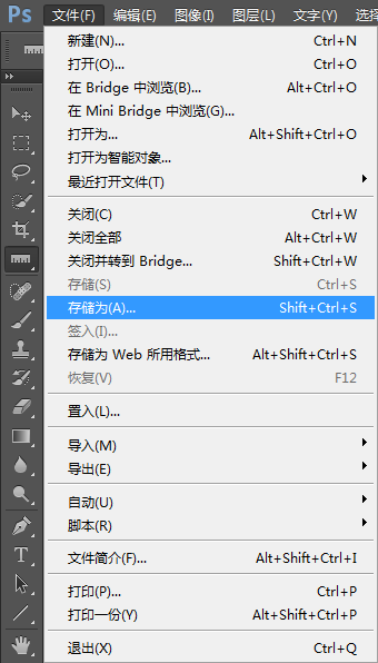 使用Photoshop CS6对编辑的图像文件对其进行保存