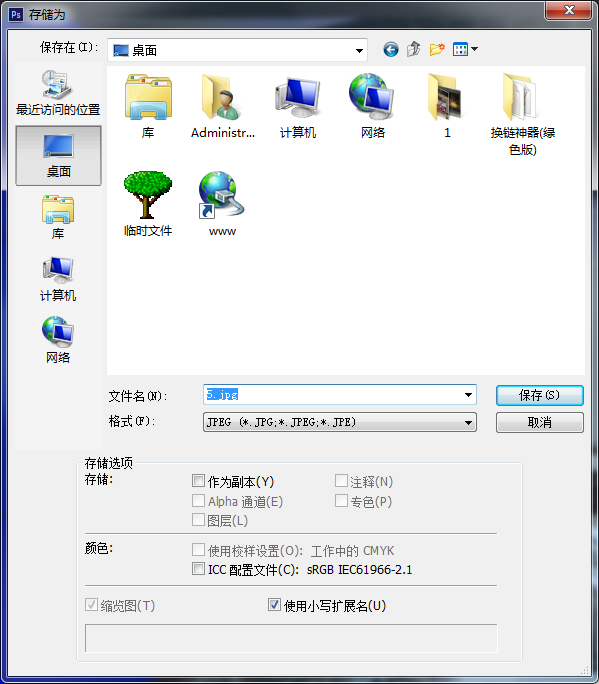 使用Photoshop CS6对编辑的图像文件对其进行保存