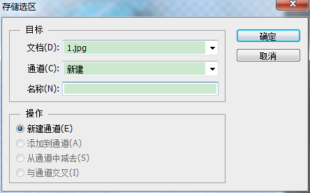 PS在需要多次使用选区,可通过载入选区的方式将其载入到图像中