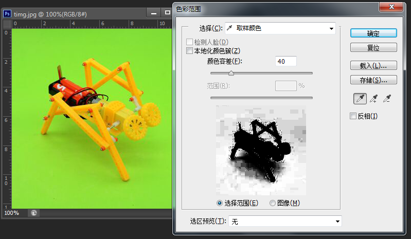 Photoshop通过图像相同或相近颜色选取区域的教程
