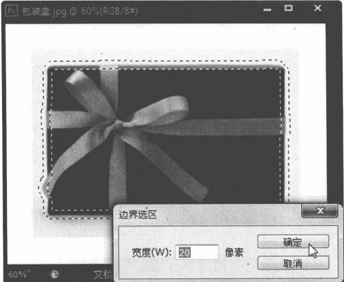Photoshop选区的编辑技巧讲解