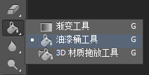 使用PS油漆桶工具对选区或图层指定颜色或图案进行填充
