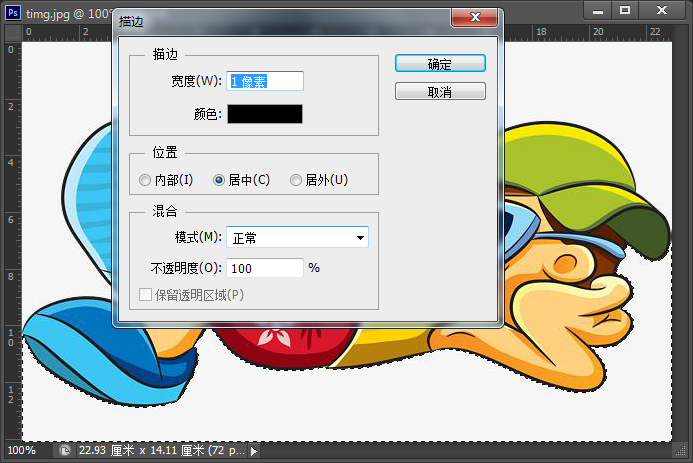 利用PS描边选区对图像选区进行边缘添加颜色和设置宽度的教程