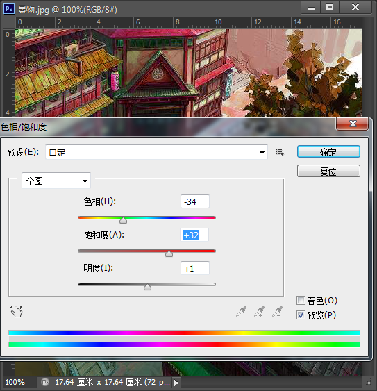 Photoshop使用“色相/饱和度”改变图像色彩效果