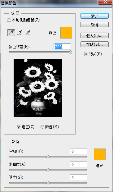 使用PS“替换颜色”命令改变指定区域内图像颜色的方法