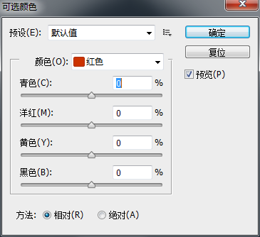使用“可选颜色”命令对图像颜色进行针对性修改