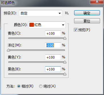 使用“可选颜色”命令对图像颜色进行针对性修改