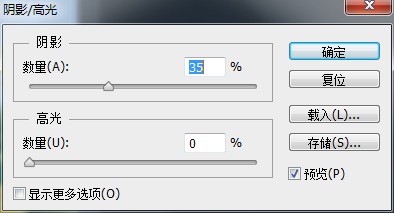 使用“阴影/高光”命令增加或减少图像中的阴影和高光教程