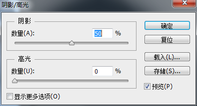 使用“阴影/高光”命令增加或减少图像中的阴影和高光教程