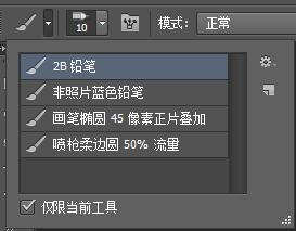 PhotoshopCS6画笔工具的使用教程