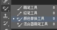 使用PS“颜色替换工具”实现对指定颜色的替换教程