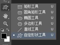 使用“自定形状工具”绘制自定义形状或预设形状的教程