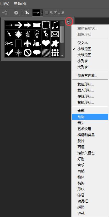 使用“自定形状工具”绘制自定义形状或预设形状的教程