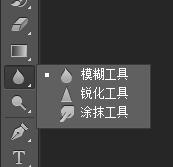 使用PS“模糊工具”降低图像相邻像素实现模糊效果