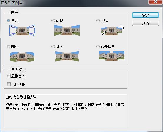 Photoshop CS6图层的自动对齐功能介绍