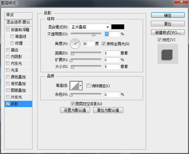 PS“投影”样式实现模拟物体受到光照后突显物体的立体感