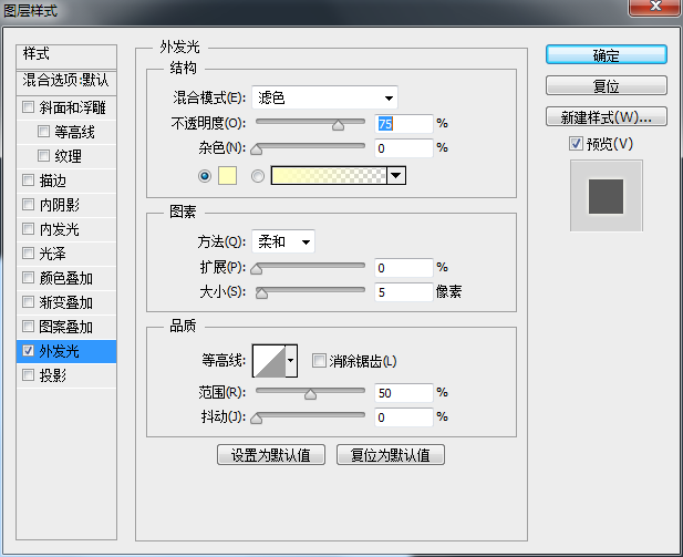 Photoshop“外发光＂ 和“内发光”样式的使用教程