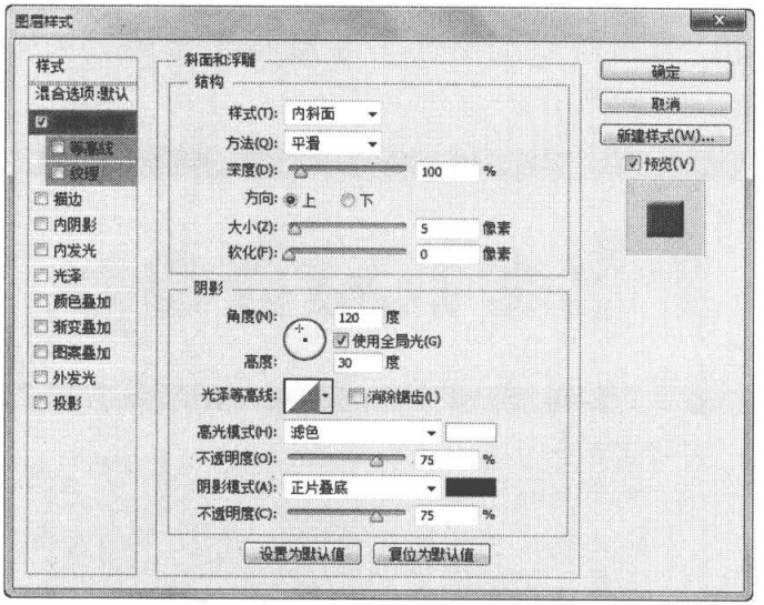 利用“斜面和浮雕”样式调整立体轮廓添加纹理特效