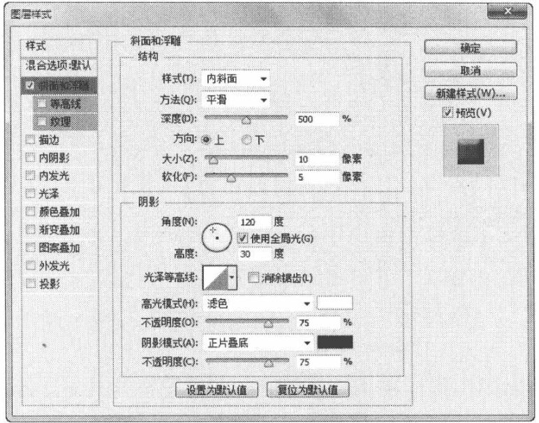 利用“斜面和浮雕”样式调整立体轮廓添加纹理特效