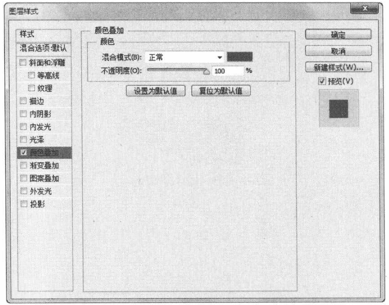 “颜色叠加”样式