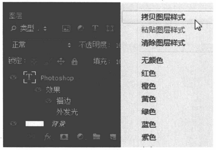的PS中选择地将图层样式进行复制、隐藏、修改和清除等操作