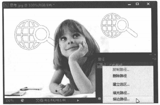 练习使用-Photoshop描边路径命令
