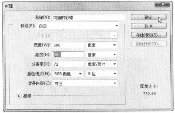 使用PS路径打造绚丽的彩蝶具体操作步骤