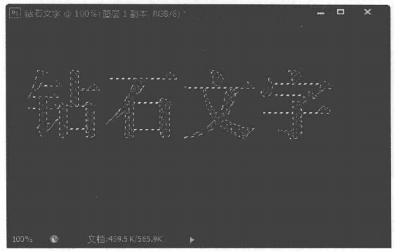 使用文字蒙版工具创建无颜色填充的选区