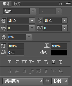 设置Photoshop字符格式的教程