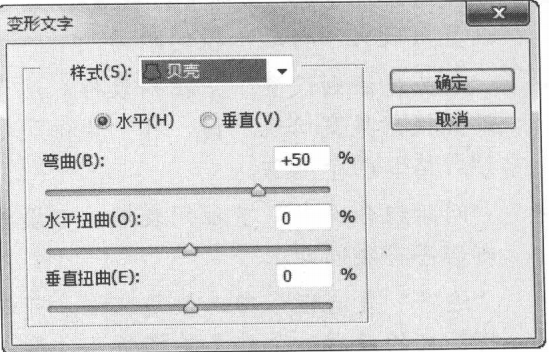 Photoshop CS6中进行变形文字输入高级操作
