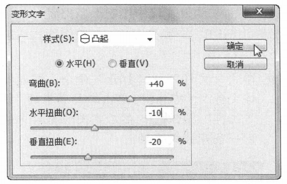 Photoshop CS6中进行变形文字输入高级操作