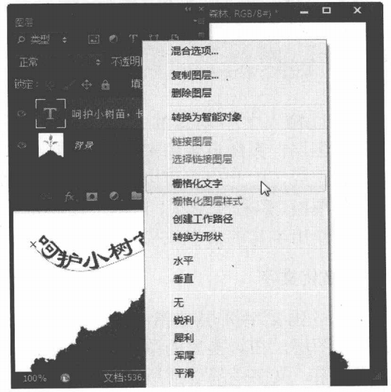 Photoshop中转换文字的三种方法