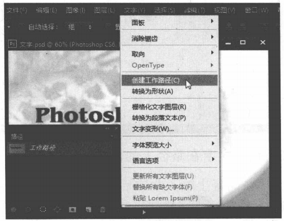 Photoshop中转换文字的三种方法