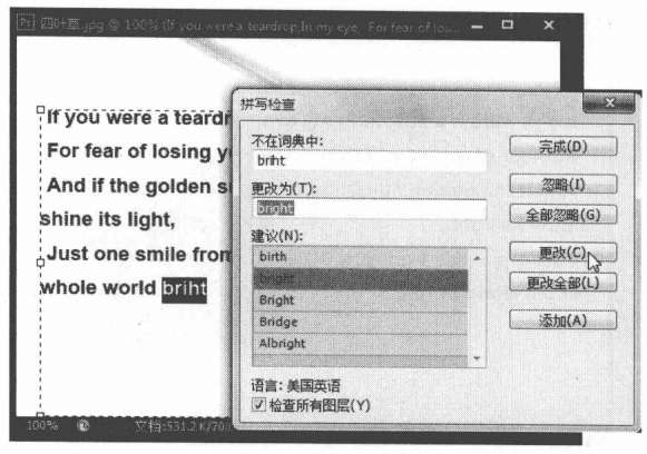Photoshop文字拼写检查功能的使用教程
