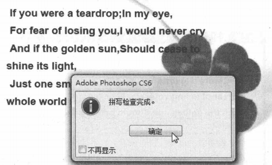 Photoshop文字拼写检查功能的使用教程