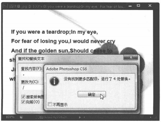 Photoshop“查找和替换文本”功能的使用教程