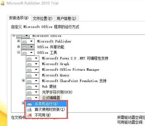 Publisher2010 中文版