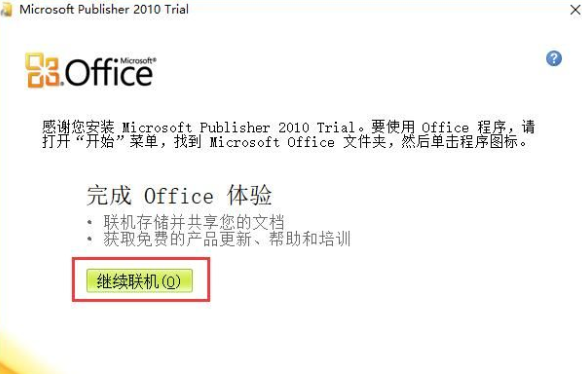 Publisher2010 中文版
