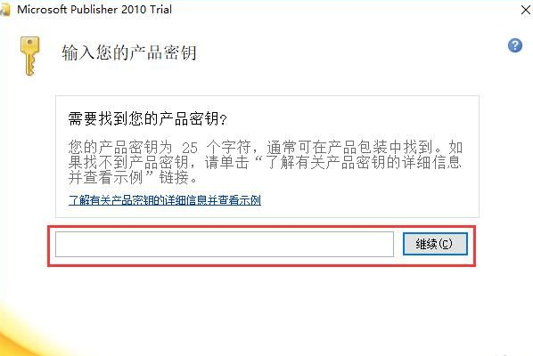 Publisher2010 中文版