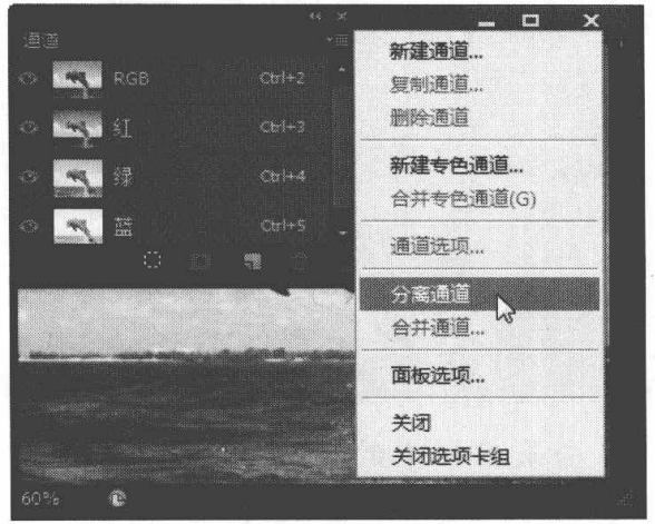 Photoshop分离和合并通道操作教程