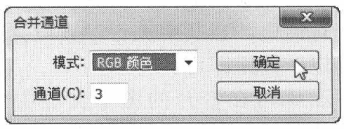 Photoshop分离和合并通道操作教程