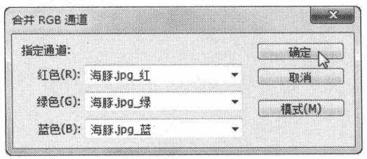 Photoshop分离和合并通道操作教程