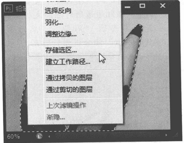 Photoshop通道的存储和载入
