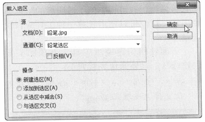 Photoshop通道的存储和载入
